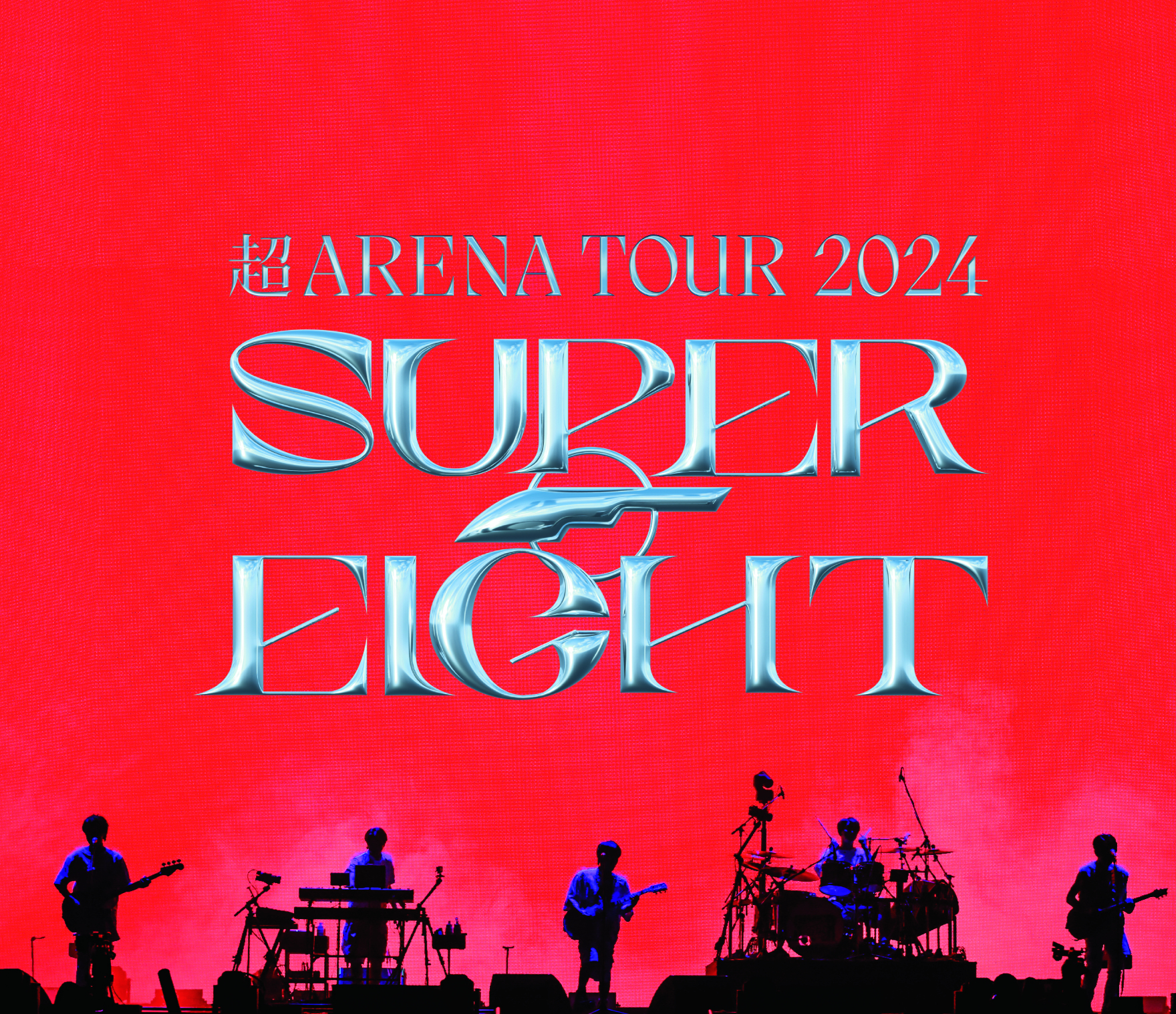 超DOME TOUR 二十祭｜SUPER EIGHT / INFINITY RECORDS 公式サイト