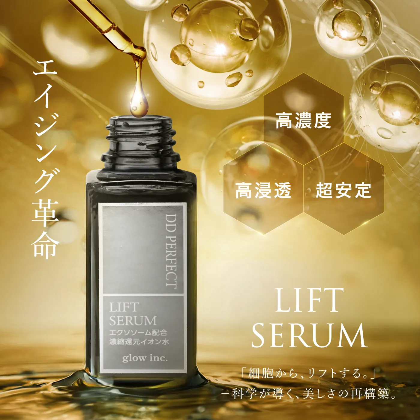 DDパーフェクト リフトセラム LIFT SERUM 30mL ｜ グロウBBCオンライン