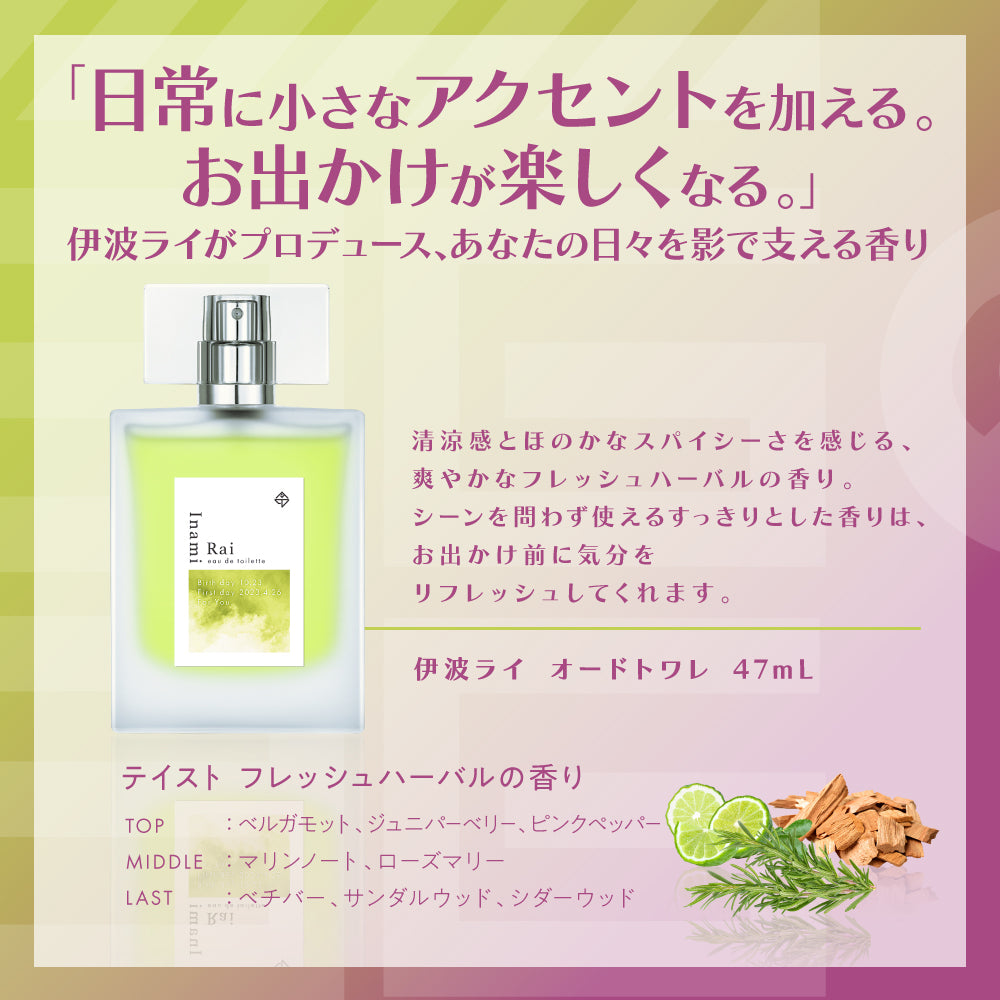 伊波ライ オードトワレ47mL