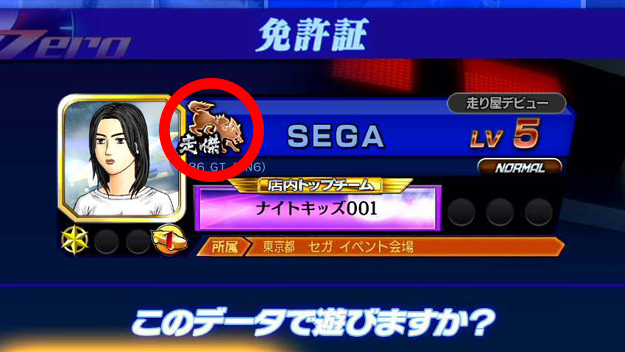 Ver.1.3 7月19日稼働開始 | 頭文字D ARCADE STAGE Zero（イニシャルD