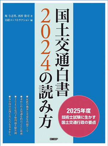 技術士 建設部門 第二次試験対策 基礎力コース