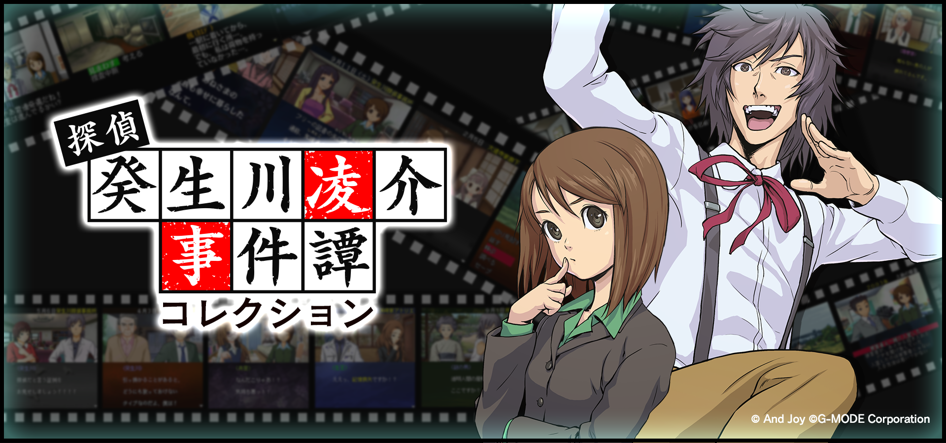 探偵・癸生川凌介事件譚 コレクション - G-MODEアーカイブス