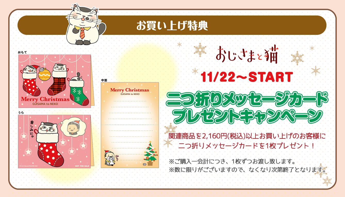 おじさまと猫 グッズ商品情報 | 株式会社グレイ・パーカー・サービス