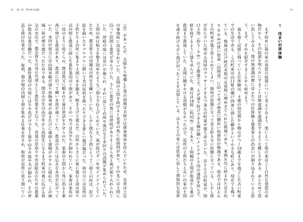 進化する箱｜著者＝難波和彦｜TOTO出版