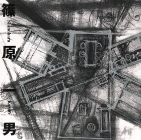 篠原一男（復刻版） ｜著者＝篠原一男｜TOTO出版