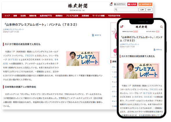 株式新聞Web Webで読む証券専門紙
