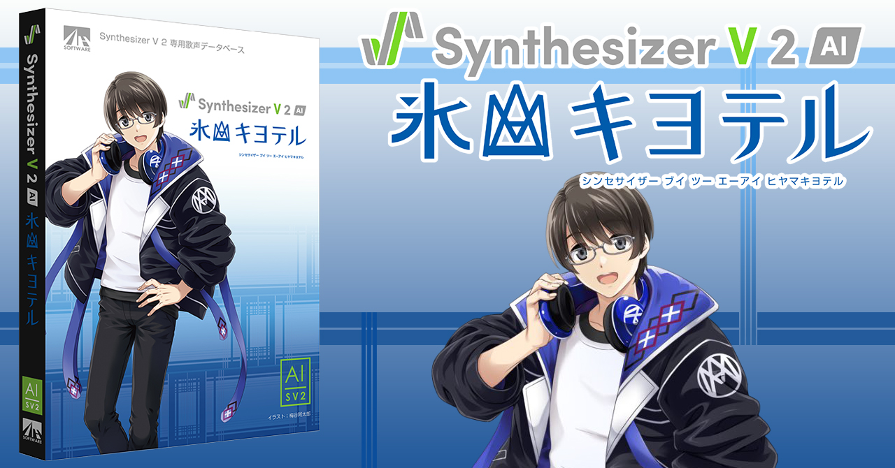 Synthesizer V 2 AI miki | フルカワミキの独特な歌声をリアルに再現