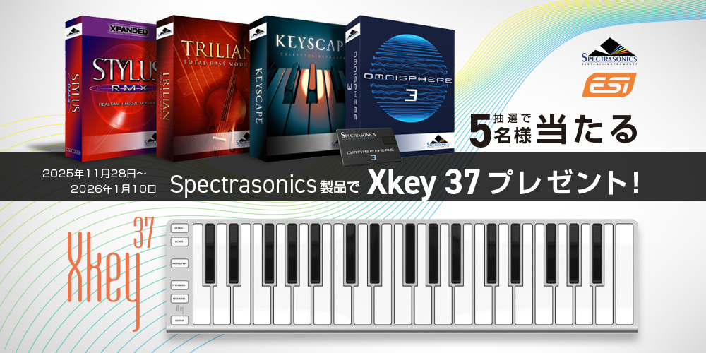 BLACK FRIDAY 2025】Spectrasonics ソフト音源を購入すると抽選で ESI