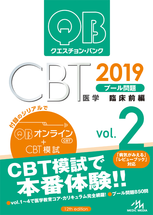 新刊］『QB CBT 2019 vol.1～4』3月21・23日発行！ 「オンライン」と