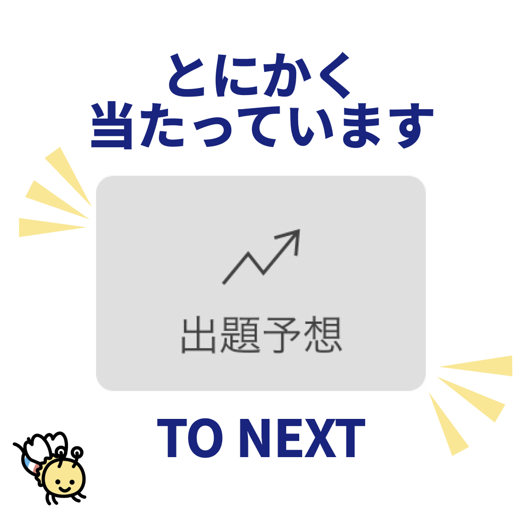出題予想】医師国家試験の新傾向対策は「TO NEXT」で！ | INFORMA by