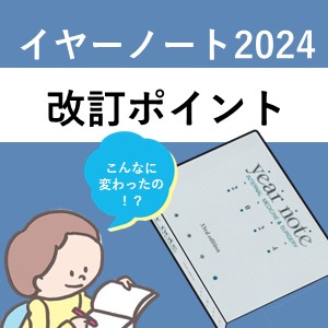 イヤーノート内科・外科 2026（電子版） | INFORMA by メディックメディア
