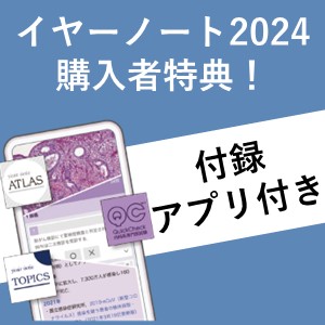 イヤーノート内科・外科 2026（電子版） | INFORMA by メディックメディア