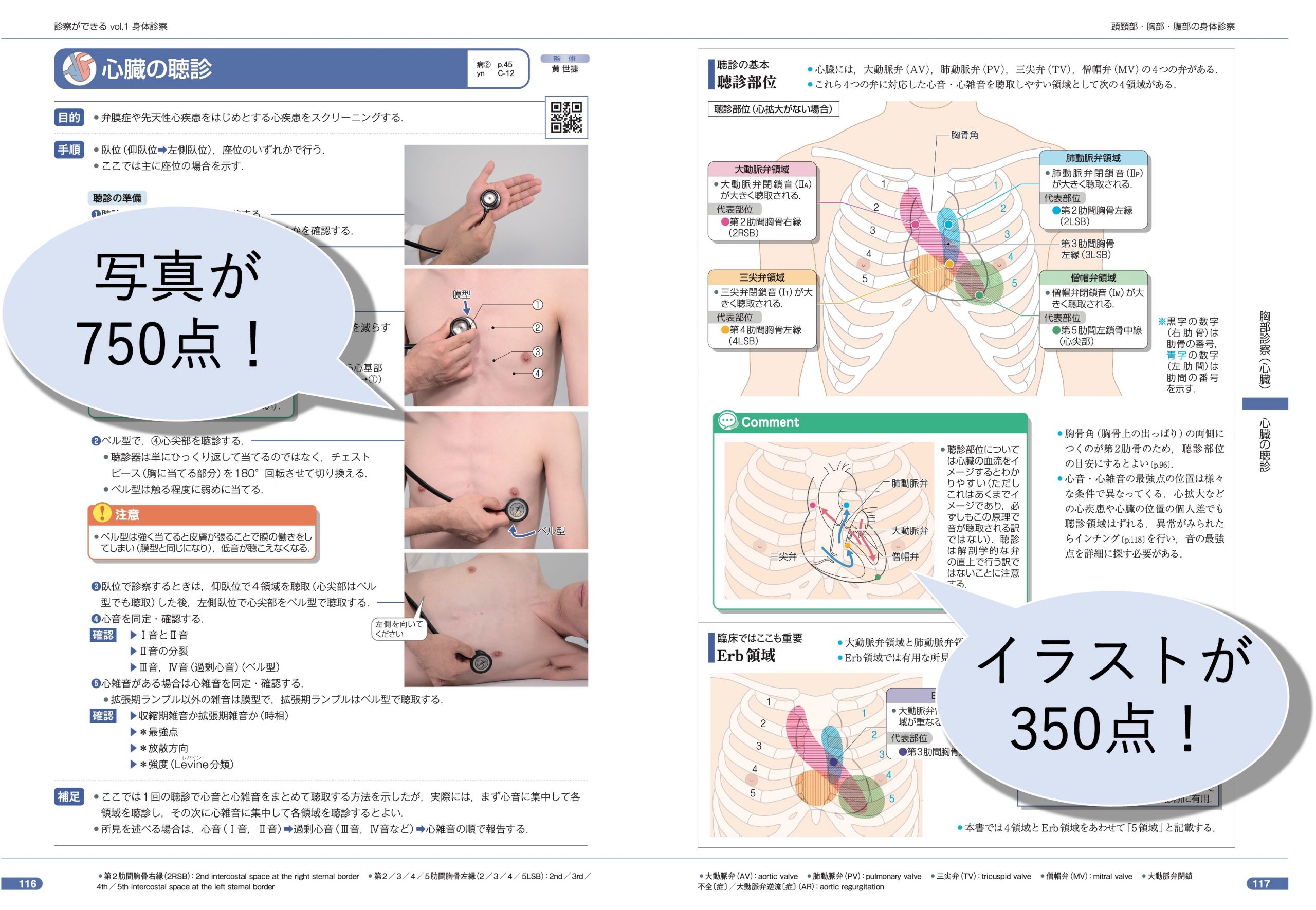 新刊］『診察ができる vol.1 身体診察』を担当編集者が徹底解説！OSCE