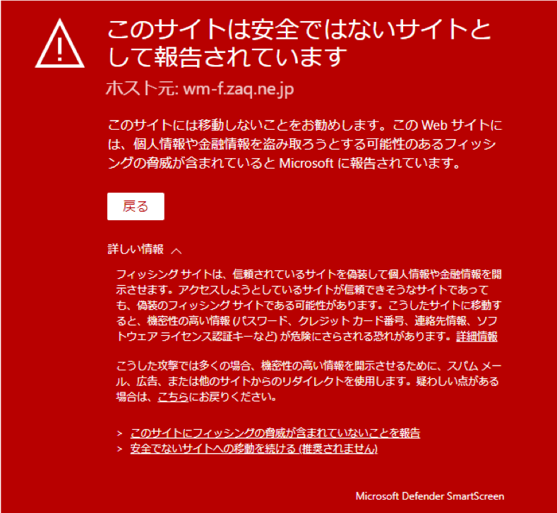 WebMailログインページにて表示される警告画面について