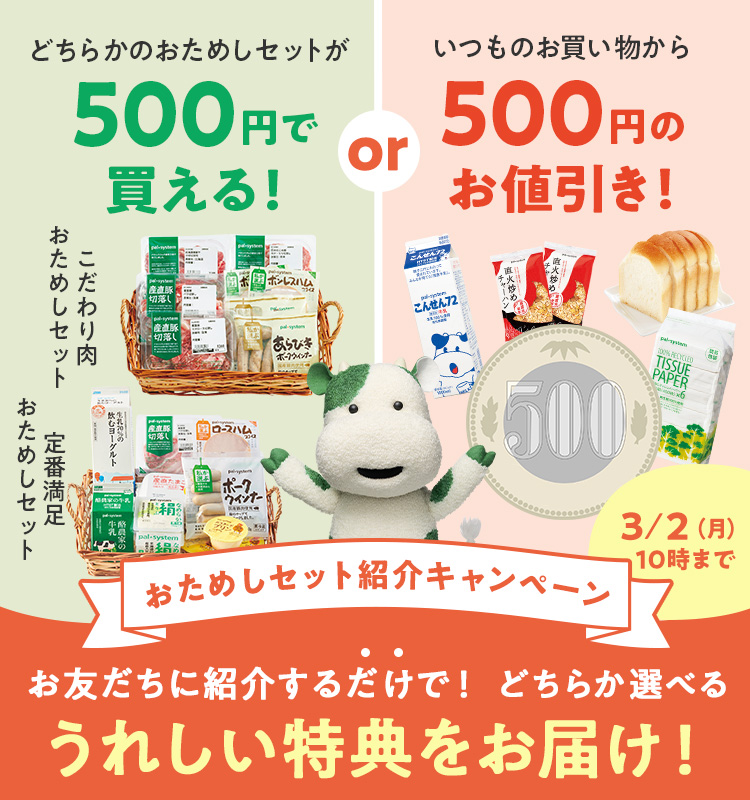 今だけおためしセットがボリュームアップ！】おためしセット紹介