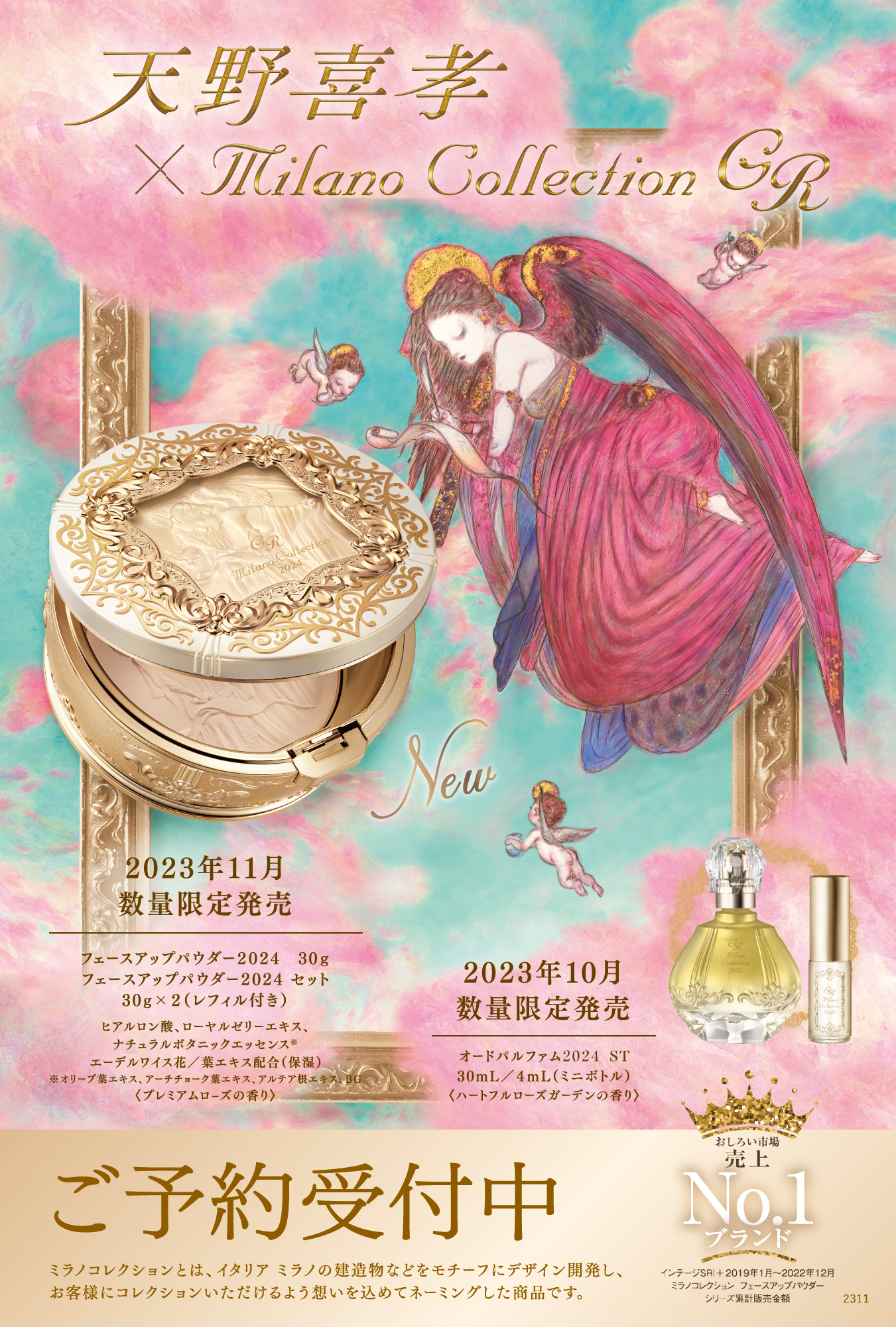 ミラノコレクションGR 2024 予約受付スタートしました✨（アピタ磐田店