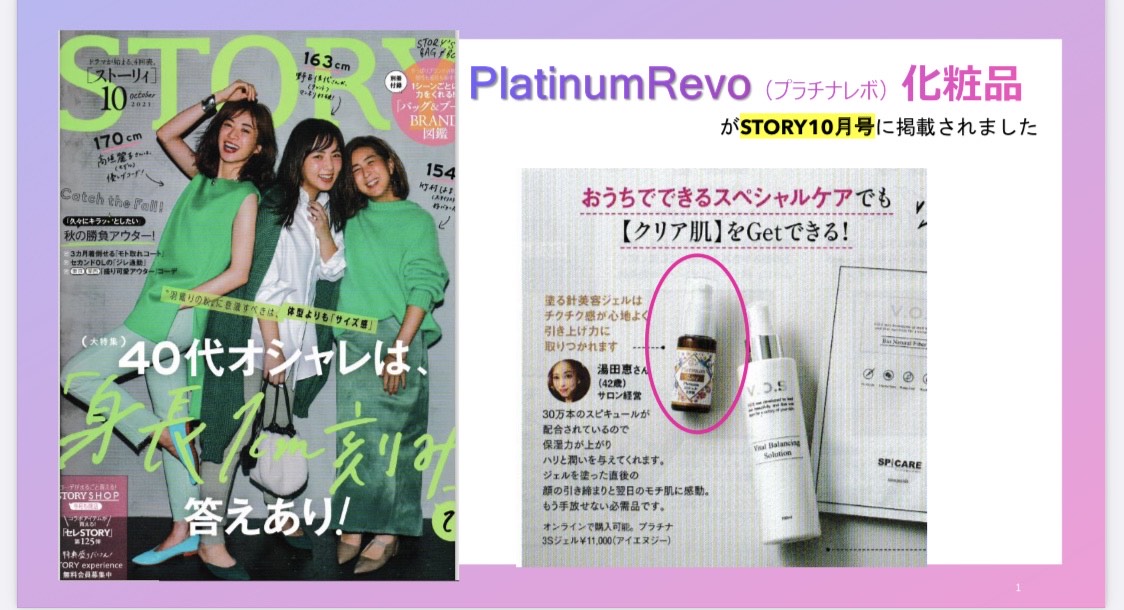 PlatinumRevo Platinum 3Sジェル®（プラチナ3Sジェル美容液）30ml