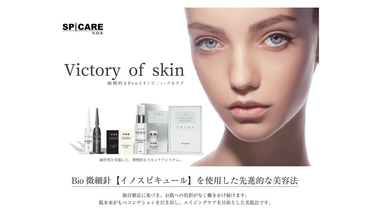 VOSサロンケア｜有限会社アイエヌジー