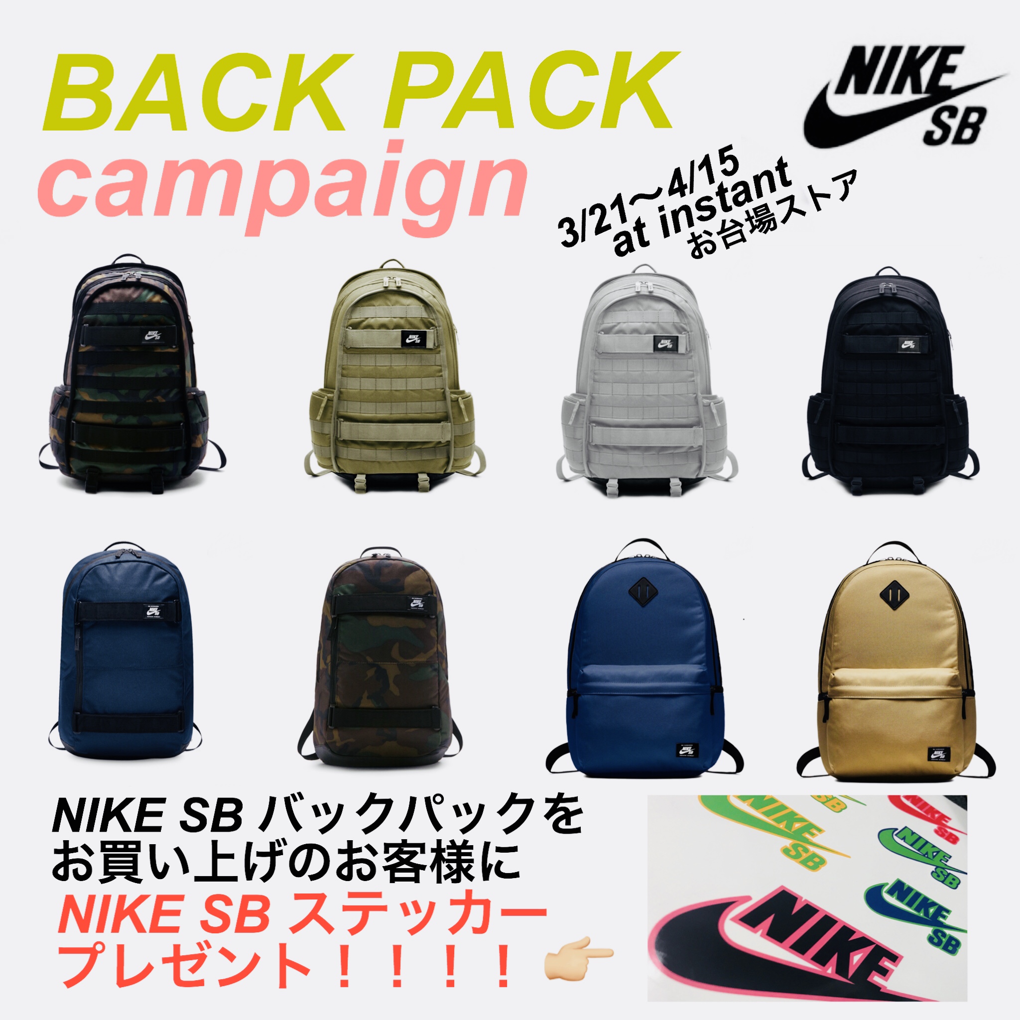 BACK PACK CAMPAIGN 始まります！ | スケボー通販ならインスタント お