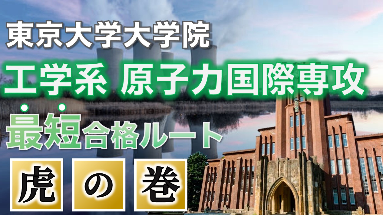 院試面接】永久保存版！5%しか知らない?!受かる面接対策4選 - insearch