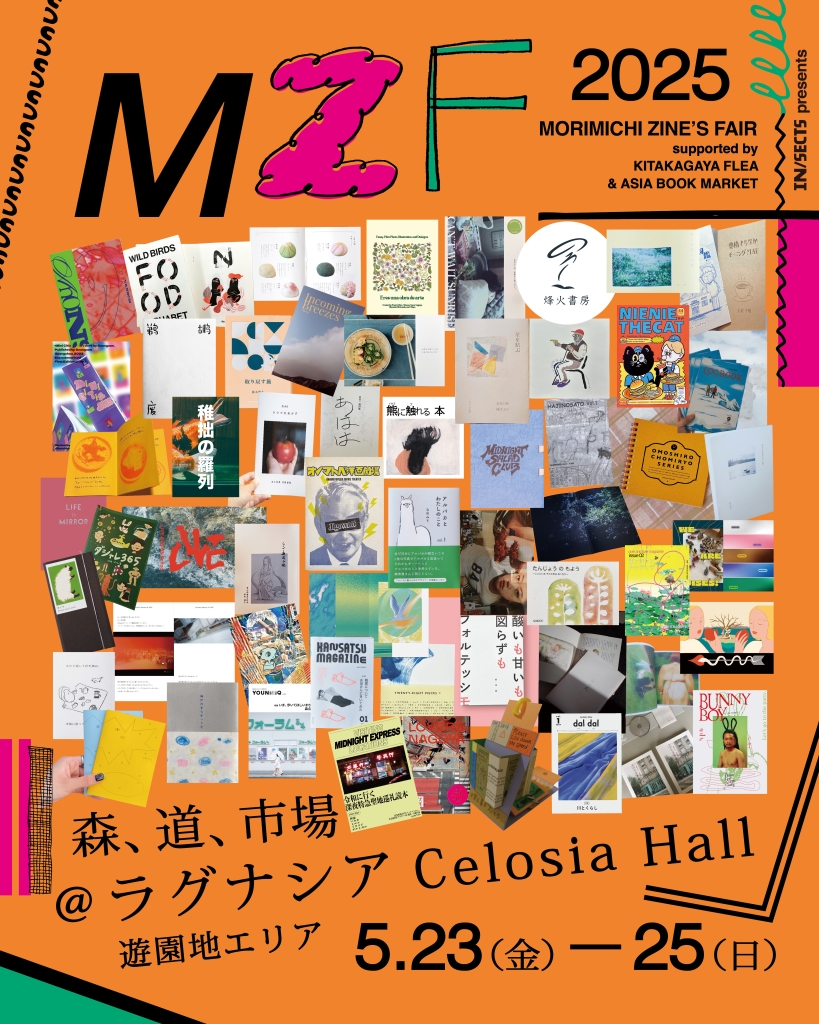 ZINE – LLC インセクツ