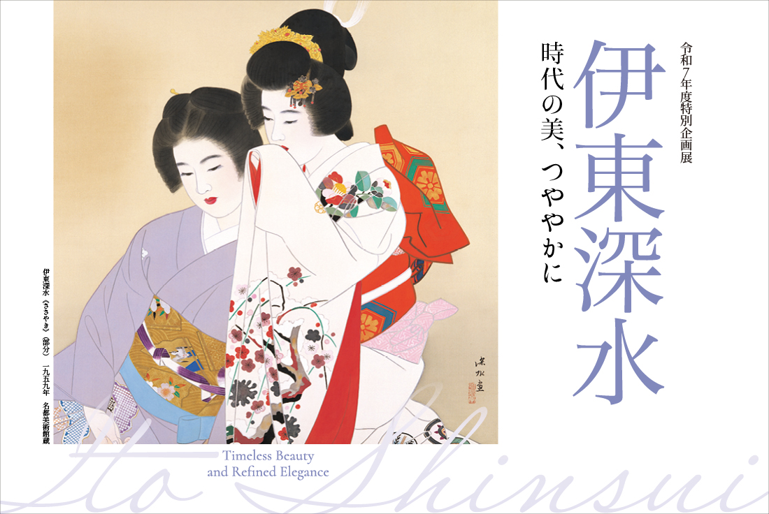 伊東深水【縫物】共シール 伊東深水【縫物】共シール