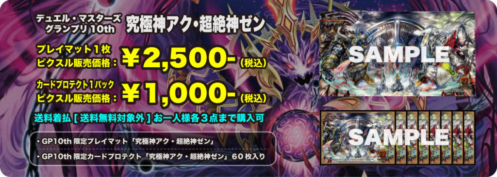 GP10th 開催中止に伴うGPパックおよびイベント限定品の販売について