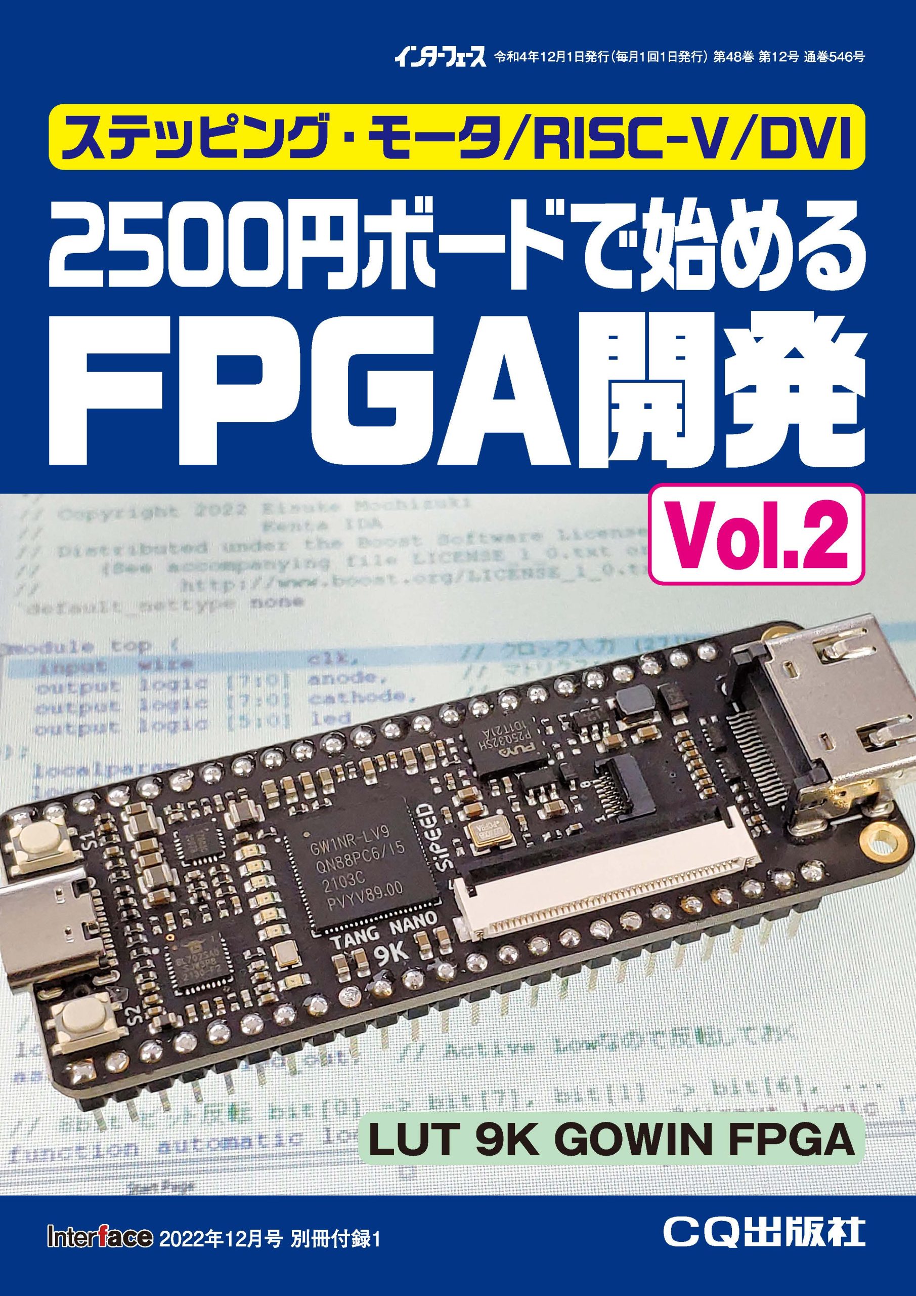 2022年12月号別冊付録1 ｜ Interface – CQ出版