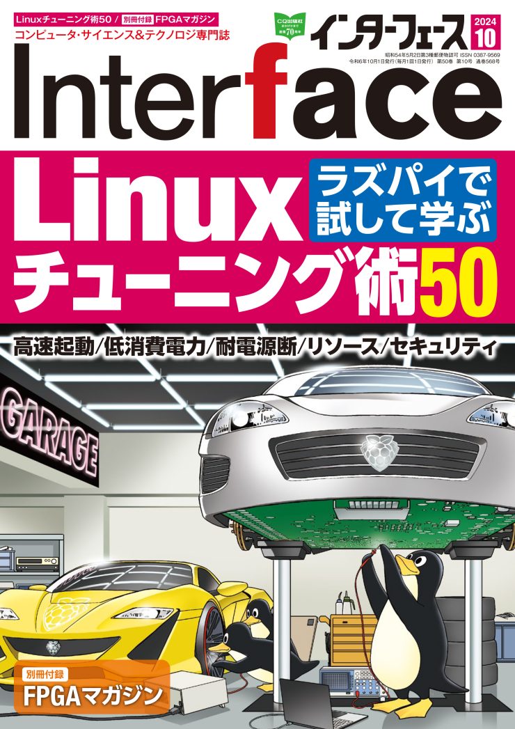 Interface(インターフェース) 2010年6月号〜2016年5月号 Interface