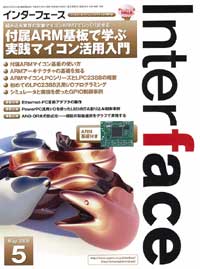 2009年5月号 目次 ｜ Interface – CQ出版