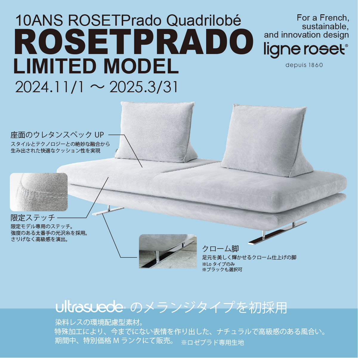 ligne roset】リーン・ロゼ ROSET PRADO 10th Anniversary Limited