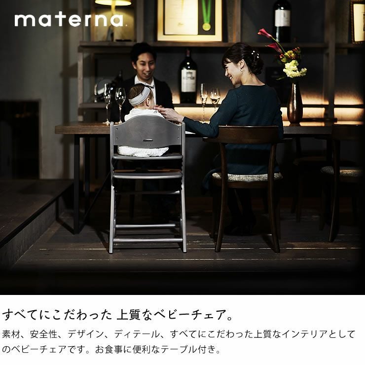 マテルナ テーブル＆ガード ベビーチェアyam ベビーチェア｜ベビー