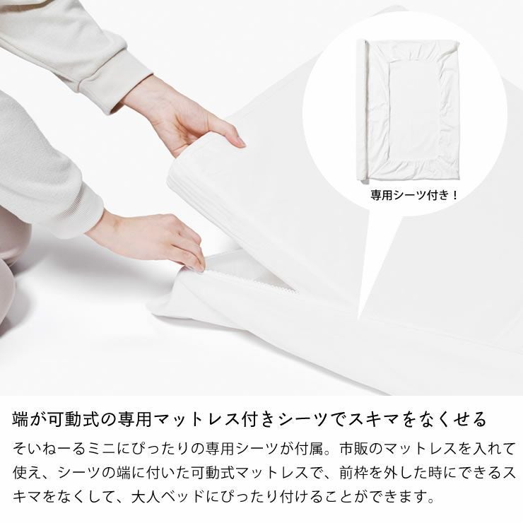 そいねーるミニ ベ ベビーベッド・キッズベッド｜ベビーベッド・キッズ