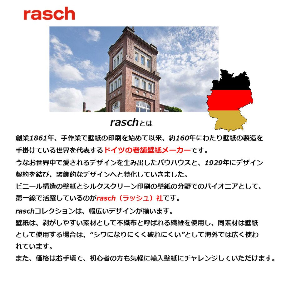 rasch ラッシュ 輸入壁紙 モールディング腰壁紙 1ロール（90cm×10m