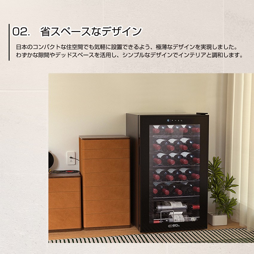 ワインセラー 24本 コンプレッサー式-日本酒セラー省エネ・コンパクト