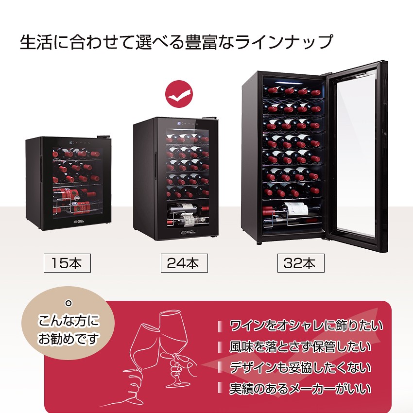 ワインセラー 24本 コンプレッサー式-日本酒セラー省エネ・コンパクト