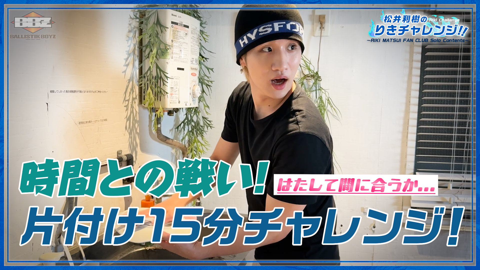 BALLISTIK BOYZ GLOBAL OFFICIAL FAN CLUB