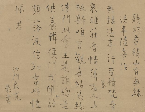 良寛の人生の書5選！酒や竹が好きだったのね ｜ 和樂web 美の国