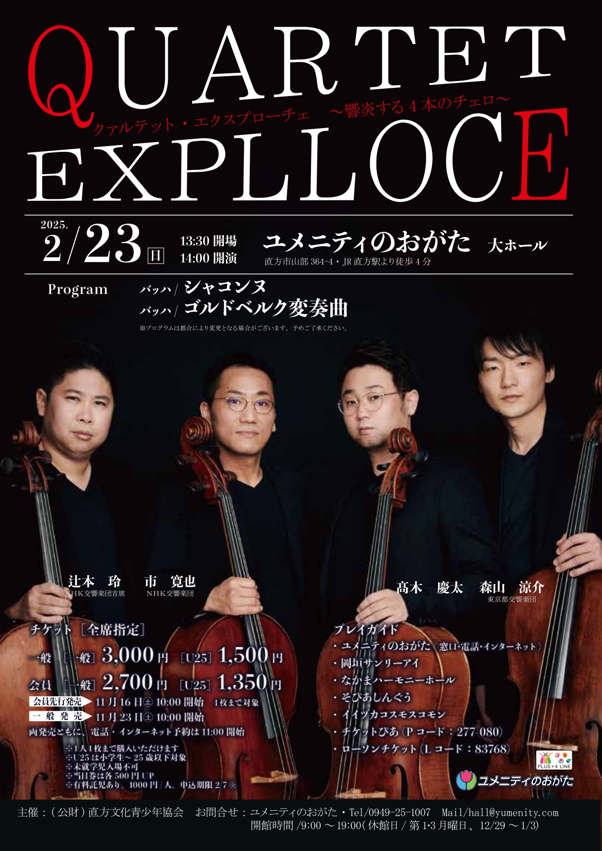 辻本玲（チェロ） オフィシャルサイト