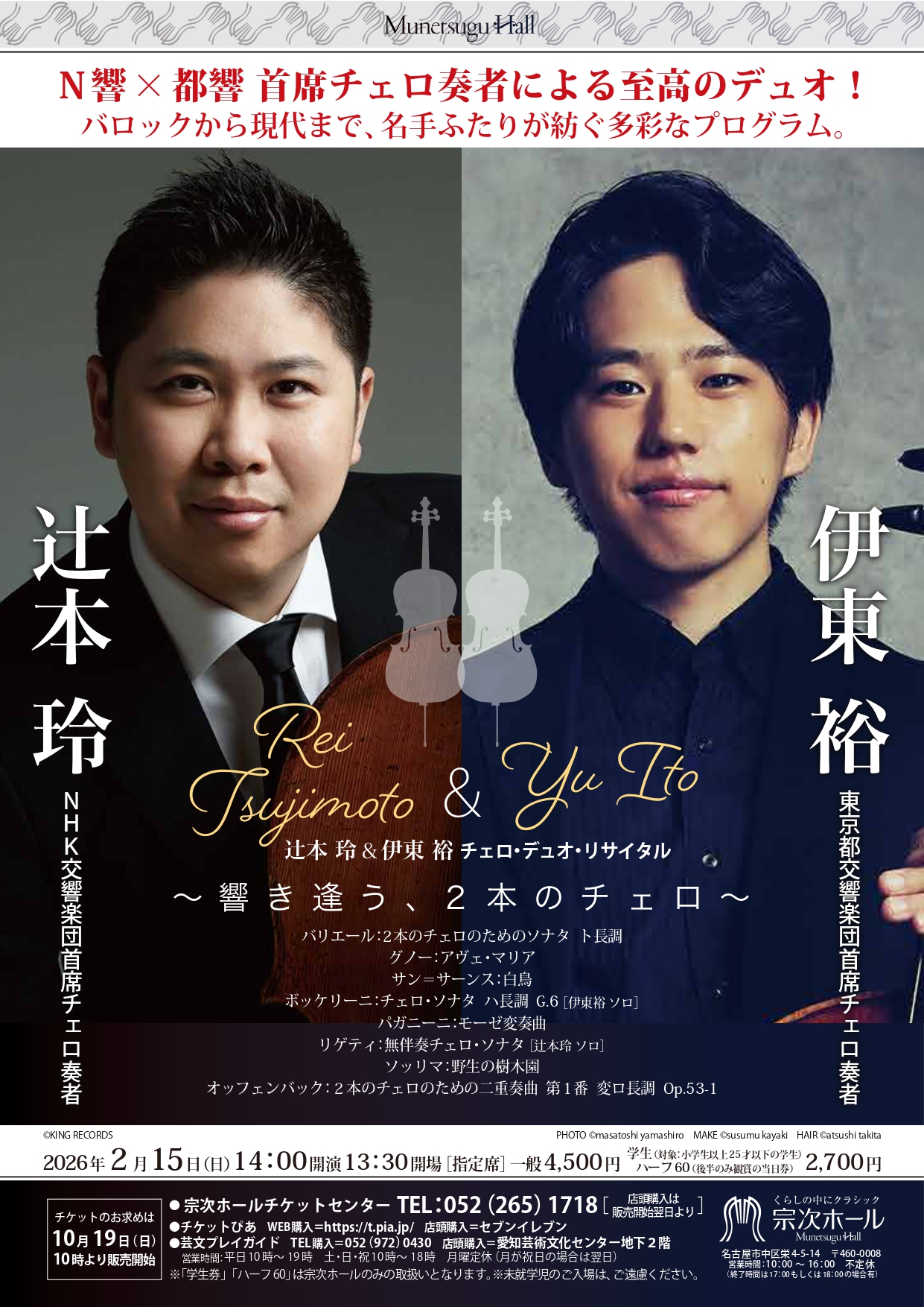 辻本玲（チェロ） オフィシャルサイト