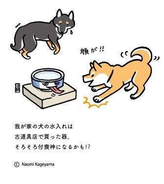 福と幸せをよぶ【妖怪さんと柴犬さん】第8回 瓶長 -