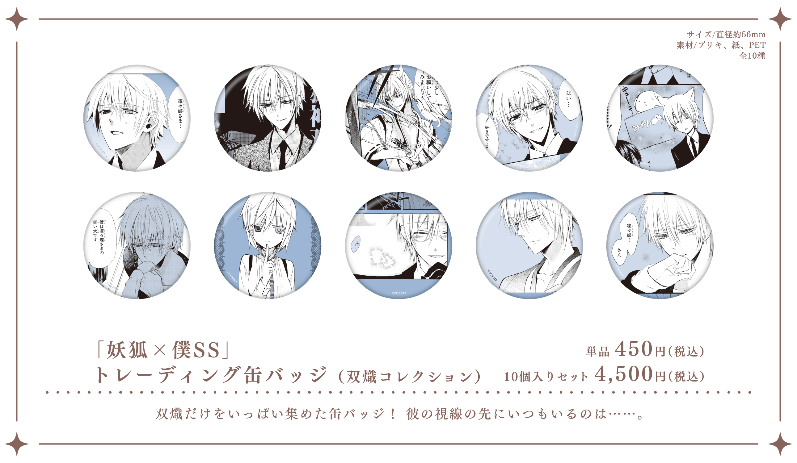 GOODS | 15周年記念 妖狐×僕SS・藤原ここあ カフェ