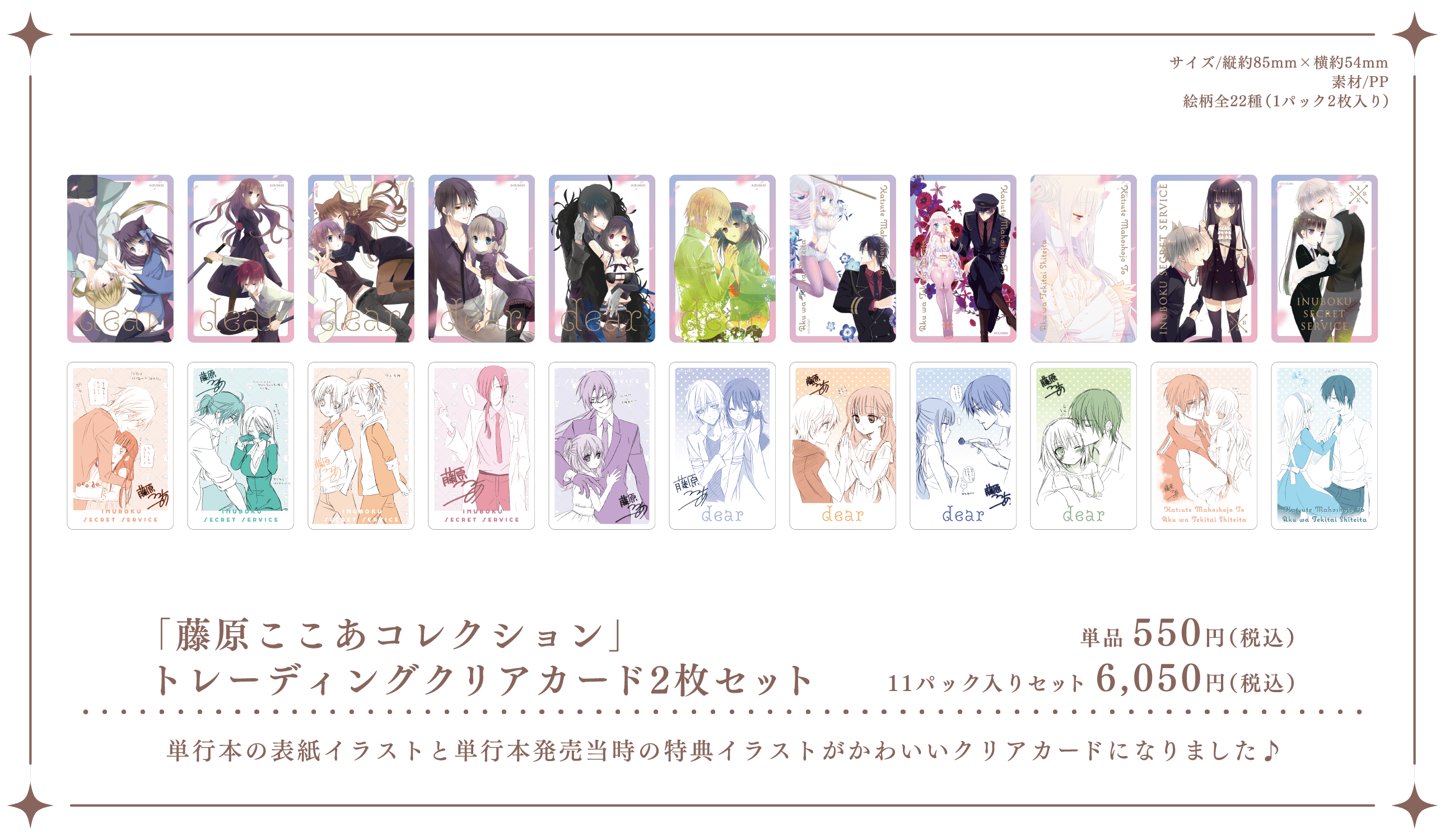 GOODS | 15周年記念 妖狐×僕SS・藤原ここあ カフェ