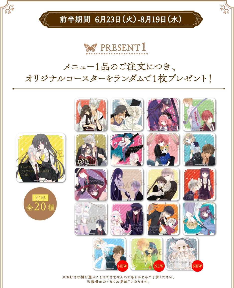 妖狐×僕SS・藤原ここあ コラボレーションカフェ 公式サイト