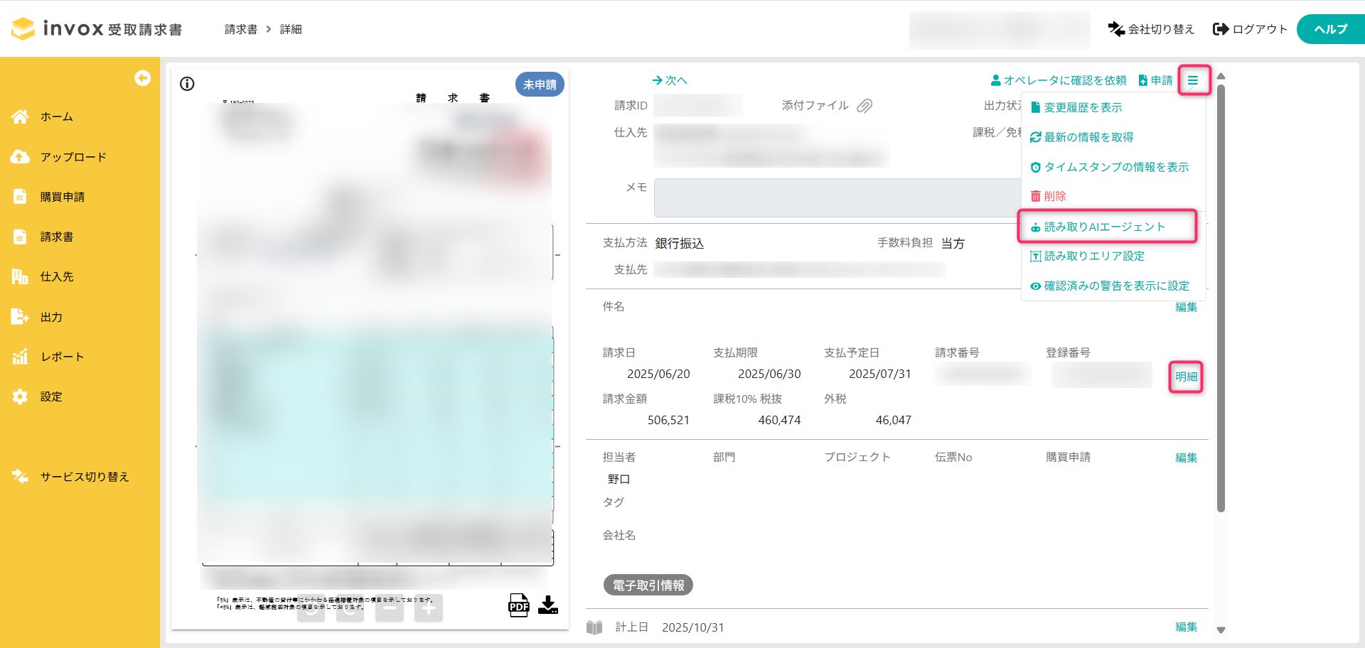 読み取りAIエージェント設定 – invox受取請求書