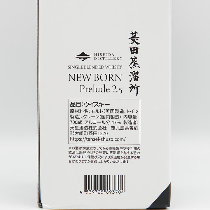 菱田蒸留所ウイスキー シングルブレンデッド NEW BORN Prelude 2.5