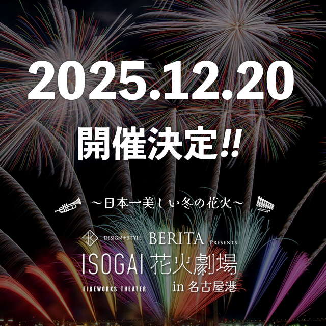 2025年12月20日(土) 開催決定！ | 【公式】BERITA presents -ISOGAI
