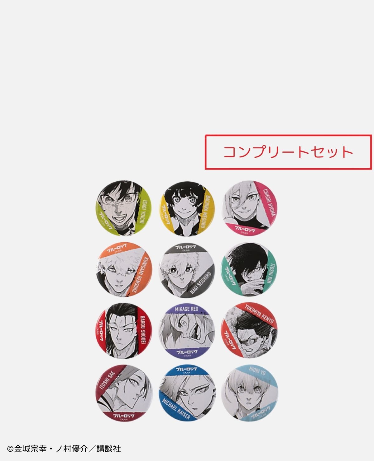 受注期間12／20～1／16】【3月下旬以降届け】ブルーロック