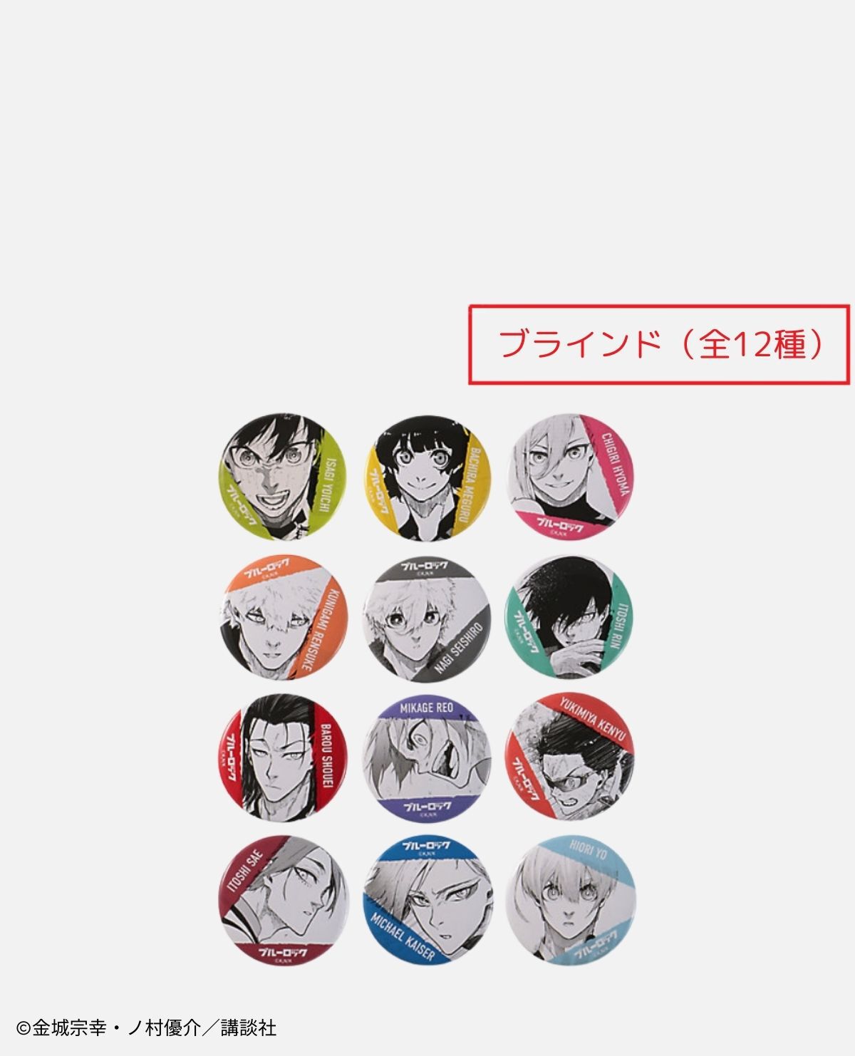 受注期間8／13～8／31】【11月下旬届け】ブルーロック 受注 缶