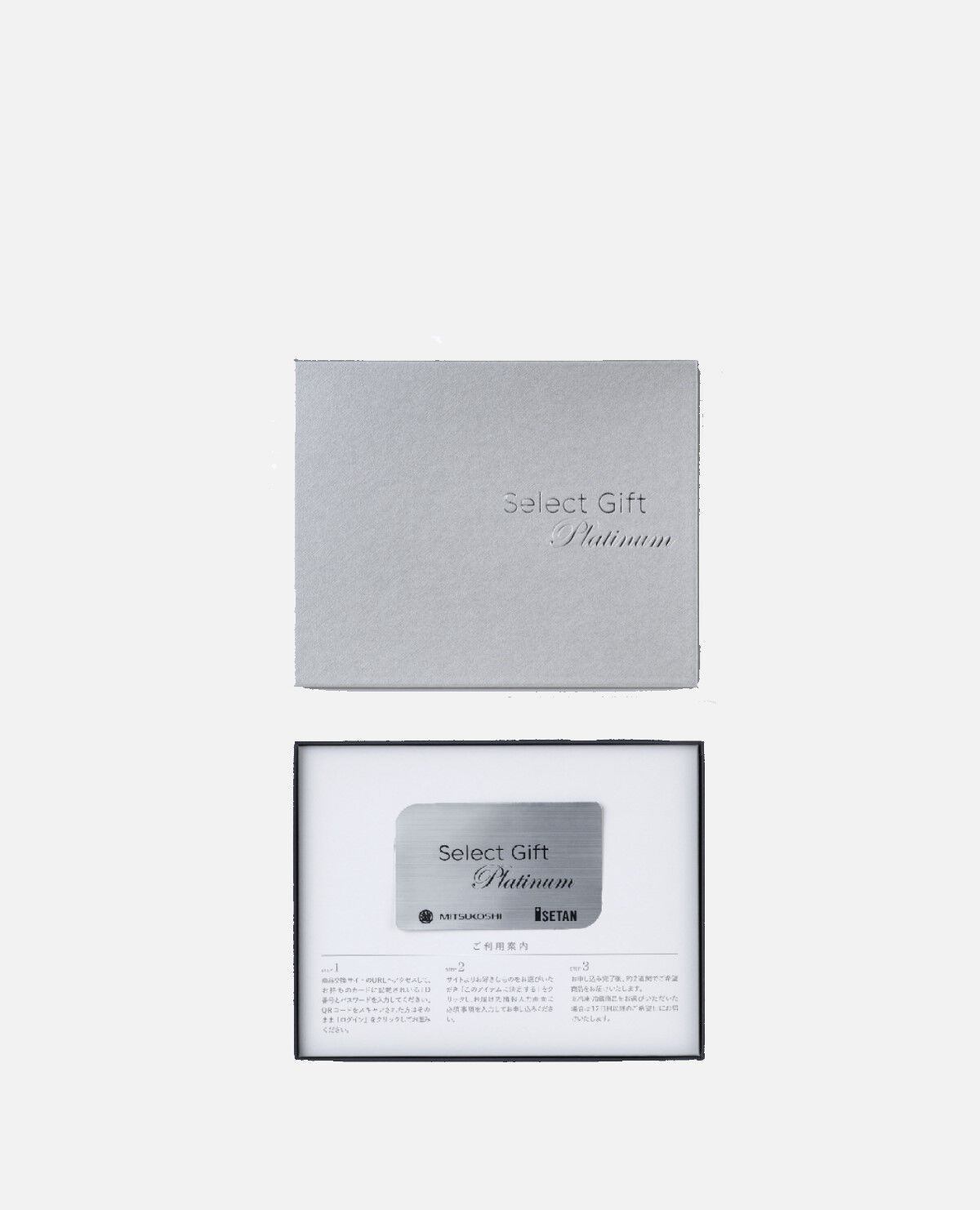 プラチナコース （カードタイプ）【三越伊勢丹カタログギフト